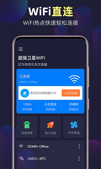 全能WiFi精灵手机版下载-全能WiFi精灵app下载最新版 1.1.8