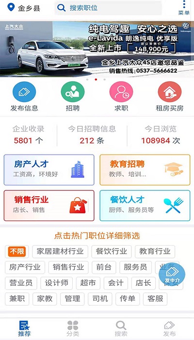 金乡人才网app下载安装-金乡人才网手机版下载 2.0.3