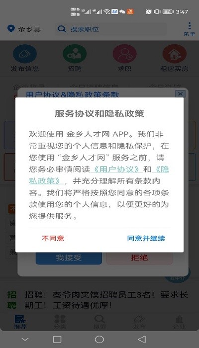 金乡人才网app下载安装-金乡人才网手机版下载 2.0.3