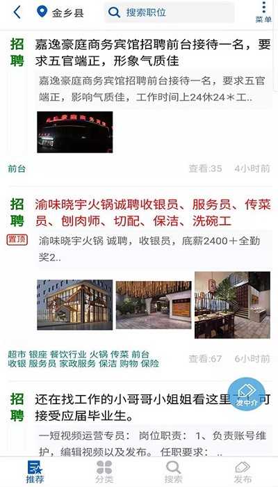 金乡人才网app下载安装-金乡人才网手机版下载 2.0.3