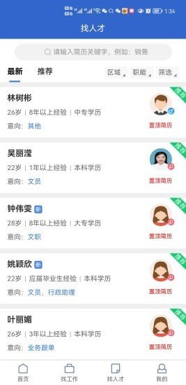 东莞智聘软件免费下载-东莞智聘app下载 1.0.0