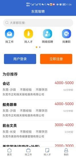 东莞智聘软件免费下载-东莞智聘app下载 1.0.0
