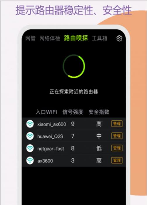 万能路由器钥匙免费版下载-万能路由器钥匙官网app手机版下载 1.0.0