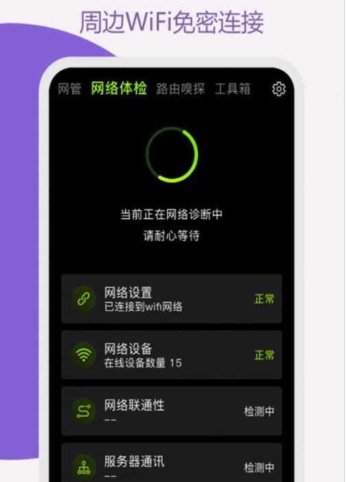 万能路由器钥匙免费版下载-万能路由器钥匙官网app手机版下载 1.0.0