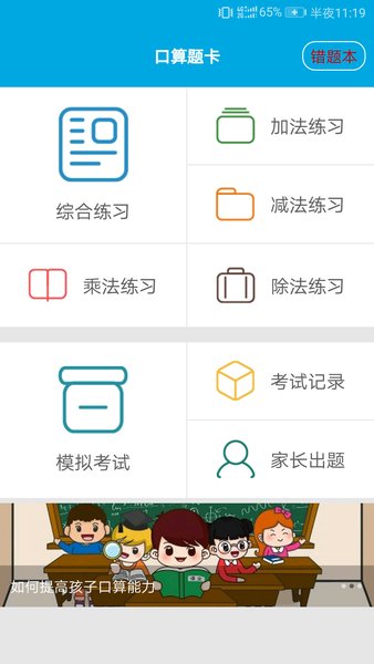 口算速算助手app下载安装到手机-口算速算助手官网app最新版 3.3.0