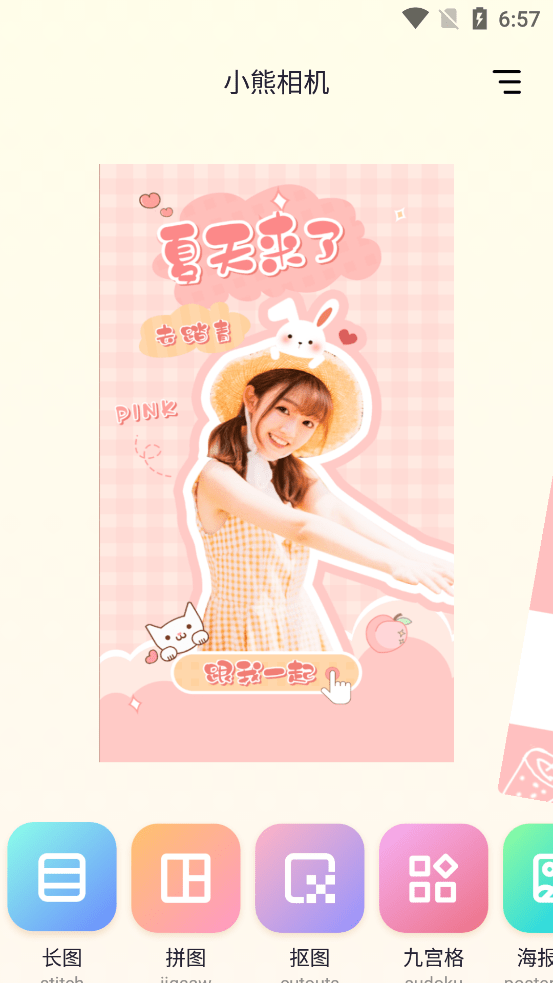 小熊相机app下载安装到手机-小熊相机app官方版下载 3.0