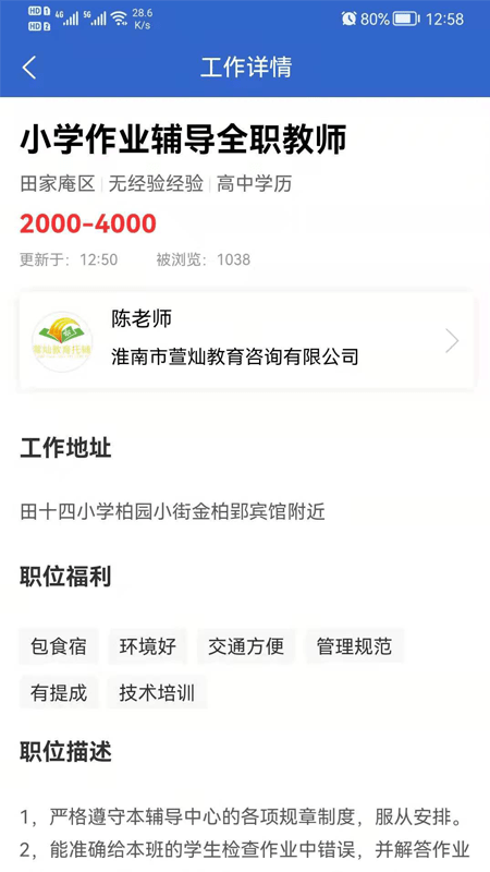 淮南直聘网app下载安装-淮南直聘网最新版本下载 1.0.2