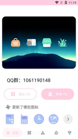 换图标app下载最新版-换图标官方app手机版下载安装 1.0