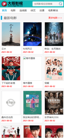 大哥影视app官网下载安装-大哥影视软件手机版下载 1