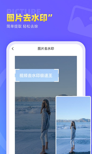 视频去水印极速王免费版下载-视频去水印极速王官网app手机版下载 1.0.1