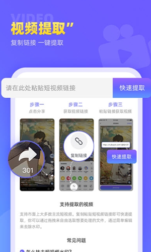 视频去水印极速王免费版下载-视频去水印极速王官网app手机版下载 1.0.1