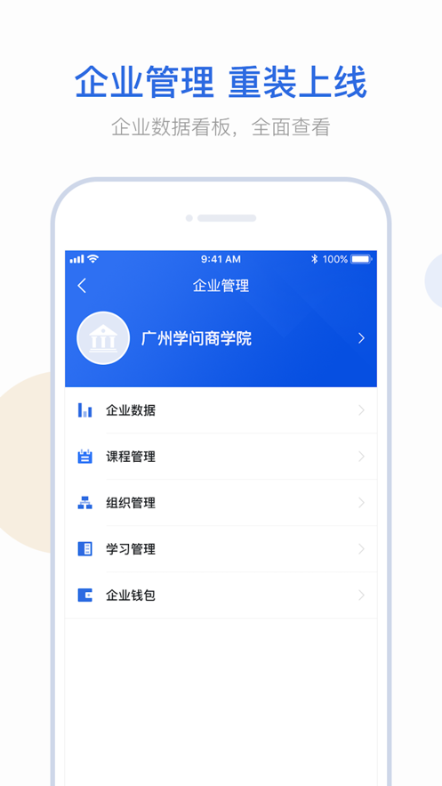 云学问app下载安装到手机-云学问官网app最新版 2.3.6