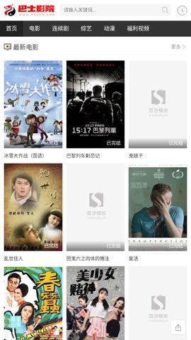 巴士影院手机版官网下载安装-巴士影院手机app最新版下载 2.0.0