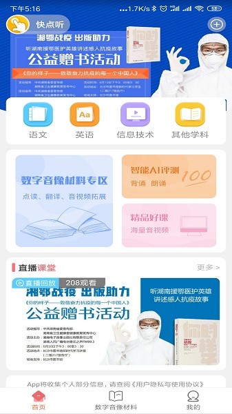 快点听软件免费下载-快点听app下载 4.1.7