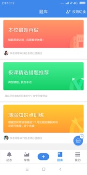 极课教师官方下载-极课教师app下载 4.11.1