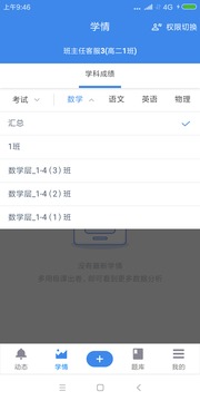 极课教师官方下载-极课教师app下载 4.11.1