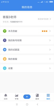 极课教师官方下载-极课教师app下载 4.11.1
