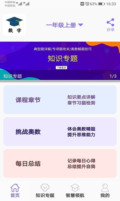 小学数学试题练习app下载安装到手机-小学数学试题练习app官方版下载 2.2.6