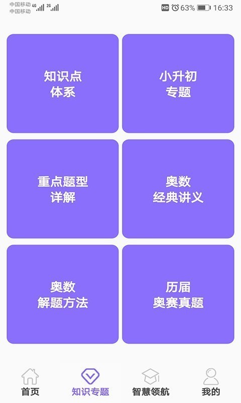 小学数学试题练习app下载安装到手机-小学数学试题练习app官方版下载 2.2.6