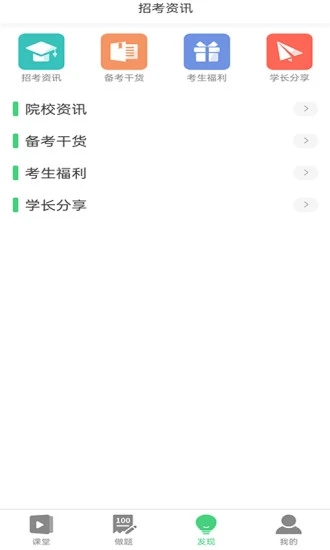 捷诚教育app下载最新版-捷诚教育官方app手机版下载安装 1.3.6