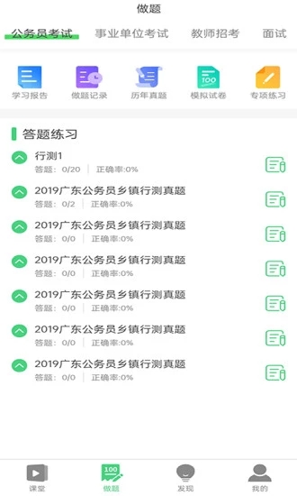 捷诚教育app下载最新版-捷诚教育官方app手机版下载安装 1.3.6