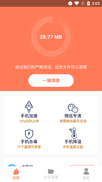 清理王者app下载安装-清理王者最新版本下载 2.1.5