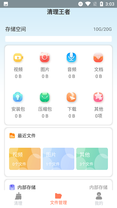 清理王者app下载安装-清理王者最新版本下载 2.1.5