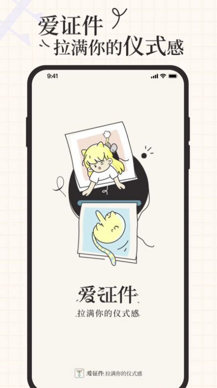 爱证件官方版下载-爱证件app下载安装 1.0.0