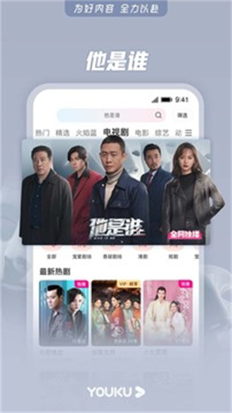 优酷视频简洁版app官网下载安装-优酷视频简洁版软件手机版下载 11.0.54