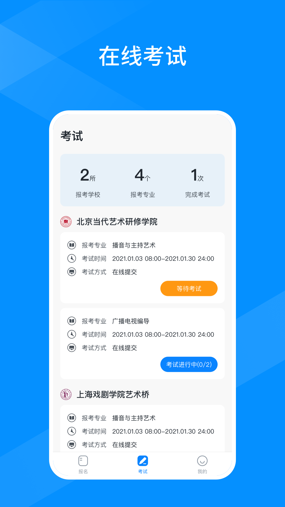 线上考最新版下载-线上考app下载 1.0.6