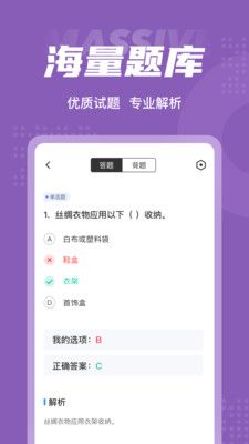 整理收纳师考试聚题库app下载安装到手机-整理收纳师考试聚题库官网app最新版 1.3.1