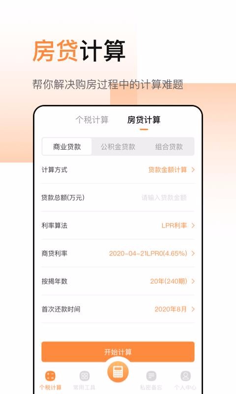 计算器加强版app下载安装-计算器加强版最新版本下载 5.7.8