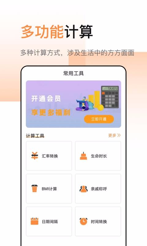 计算器加强版app下载安装-计算器加强版最新版本下载 5.7.8