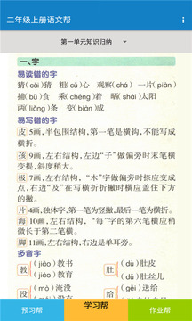 二年级上册语文帮app官方下载最新版-二年级上册语文帮手机版下载 1.8.8