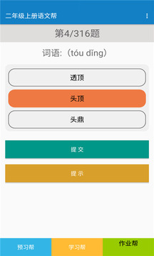 二年级上册语文帮app官方下载最新版-二年级上册语文帮手机版下载 1.8.8