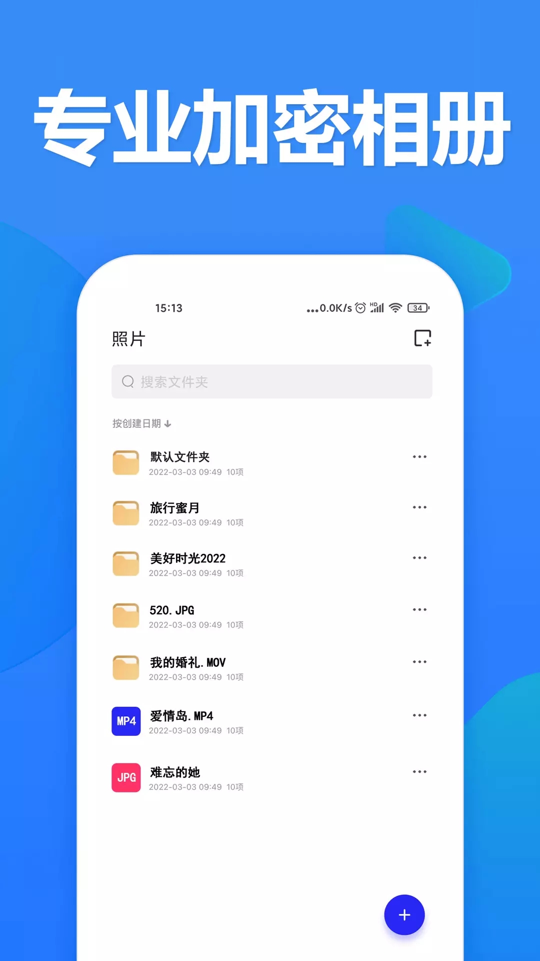 520加密相册app下载安装-520加密相册手机版下载 1.0.0