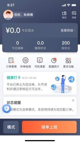 有滴出租车免费版下载-有滴出租车官网app手机版下载 1.2.0