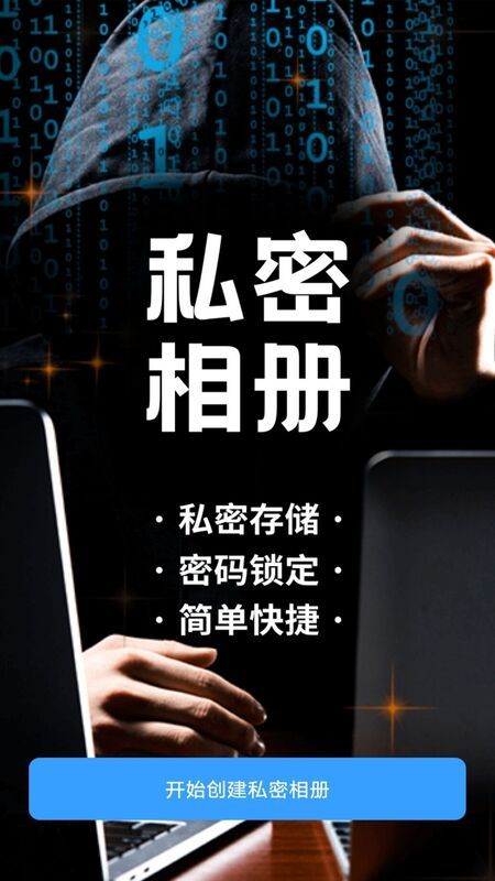 相册加密app官网下载安装-相册加密最新版下载 1.0.0