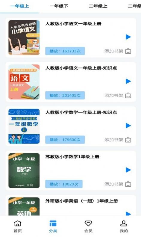 勤于思小学app官网下载安装-勤于思小学最新版下载 v2.1.8