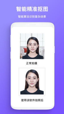 智能证件照拍照app官方下载最新版-智能证件照拍照手机版下载 1.0.1