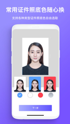 智能证件照拍照app官方下载最新版-智能证件照拍照手机版下载 1.0.1