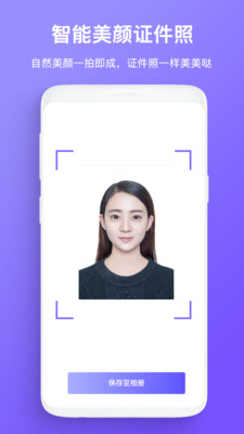 智能证件照拍照app官方下载最新版-智能证件照拍照手机版下载 1.0.1