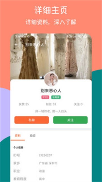 同城爱约会app下载官方版-同城爱约会app下载 1.0.8