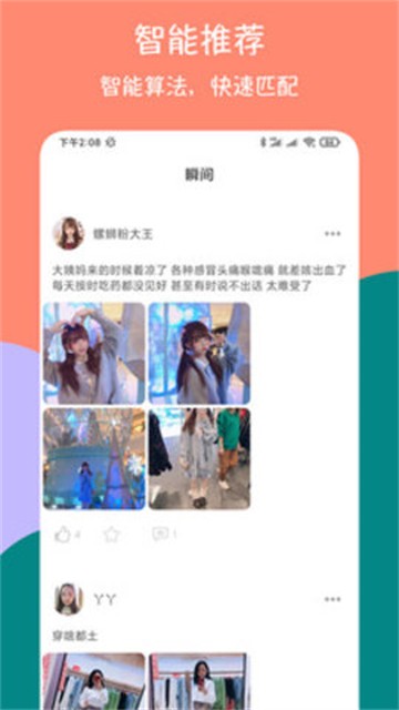 同城爱约会app下载官方版-同城爱约会app下载 1.0.8