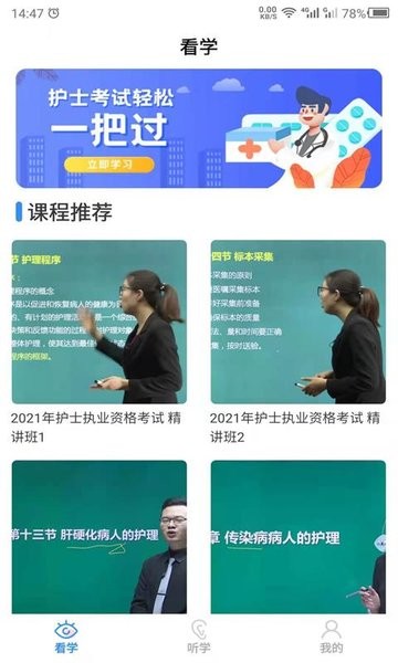 护考之家app官网下载安装-护考之家最新版下载 23.5.9