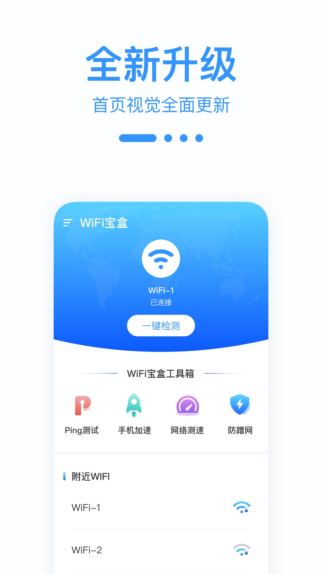 WiFi宝盒app下载安装最新版-WiFi宝盒手机app官方下载 1.0.0(5)
