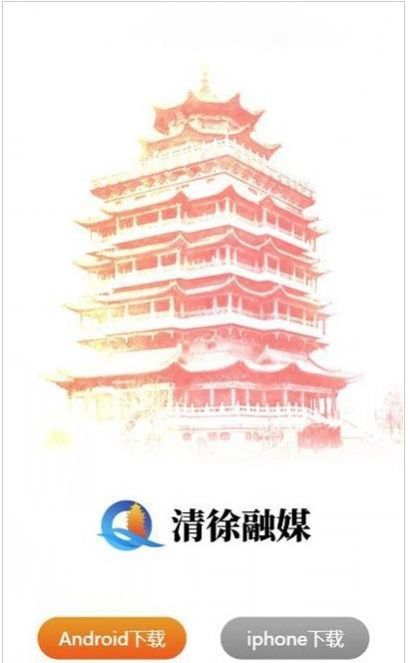 清徐融媒app下载-清徐融媒最新版下载 1.0.2