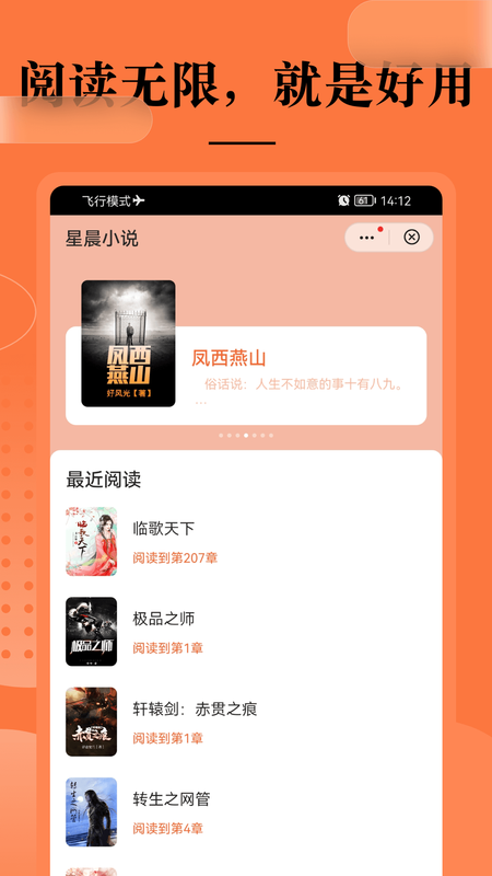 星晨小说最新版2022官方下载-星晨小说官网app最新版下载 3.01.00