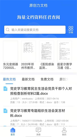 原创力文档app下载安装到手机-原创力文档官网app最新版 3.2.3
