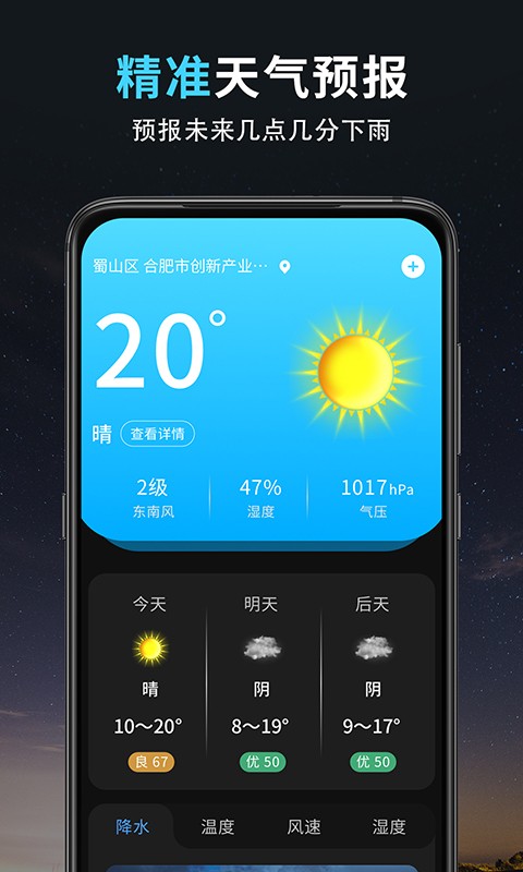 精准天气王app官网下载安装-精准天气王最新版下载 1.0.0